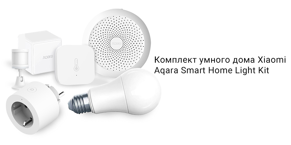 Комплект умного дома Xiaomi Aqara Smart Home Light Kit (EAC)