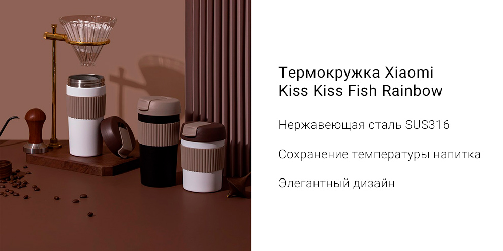 Термокружка Xiaomi Kiss Kiss Fish Rainbow