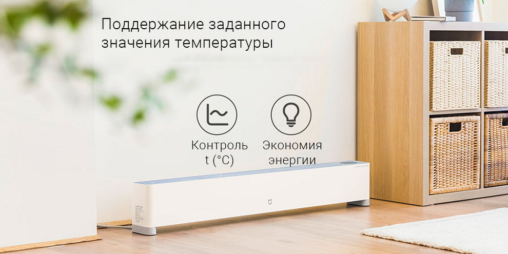 Обогреватель Xiaomi Mijia Baseboard Electric Heater E