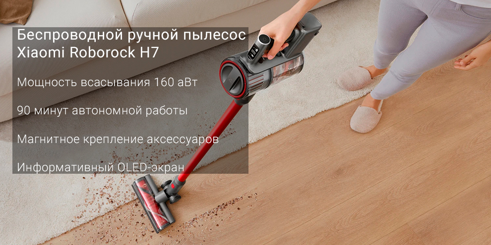 Беспроводной ручной пылесос Xiaomi Roborock H7 Cordless Stick Vacuum Cleaner