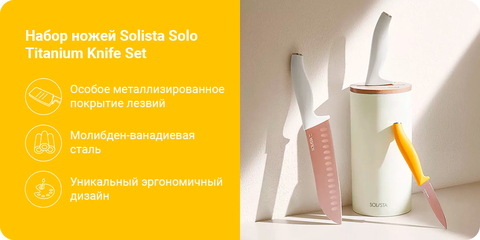 Набор ножей Solista Solo Titanium Knife Set