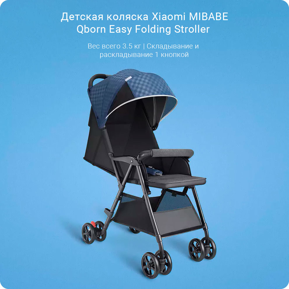 Детская коляска Xiaomi MIBABE Qborn Easy Folding Stroller 1